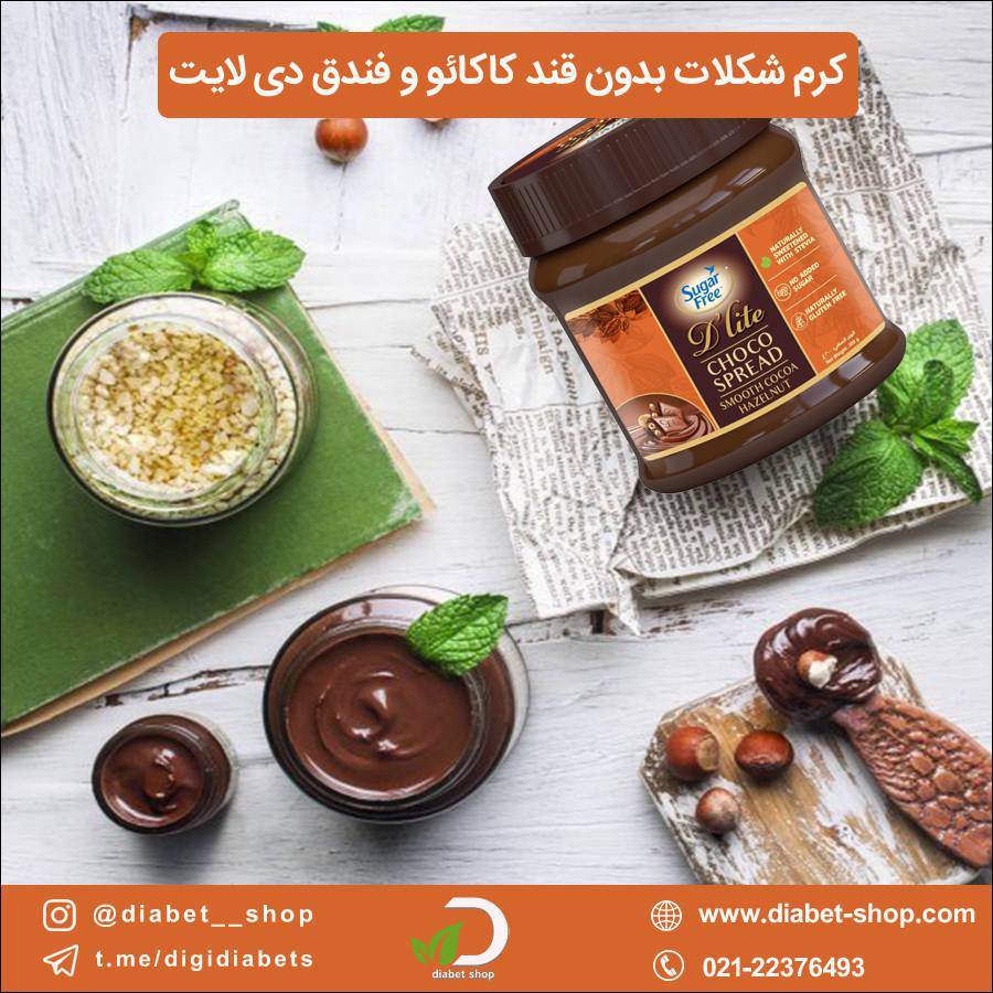 کرم شکلات بدون قند کاکائو و فندق دی ‌لایت