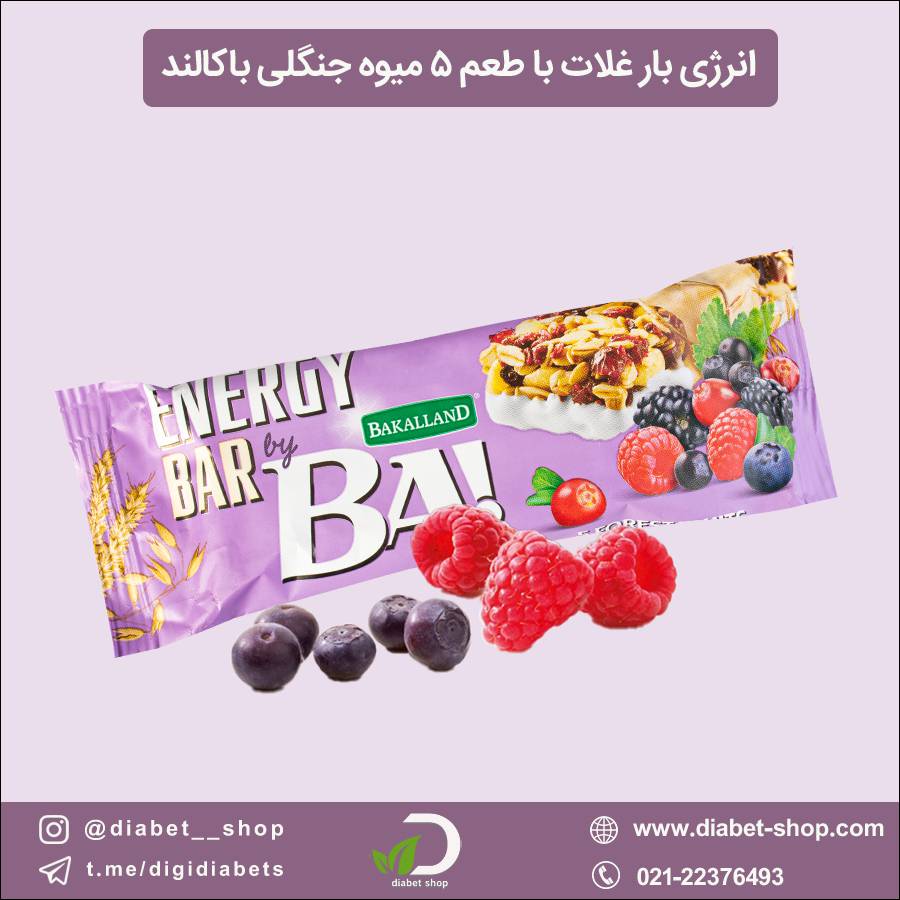 انرژی بار غلات با طعم ۵ میوه جنگلی باکالند