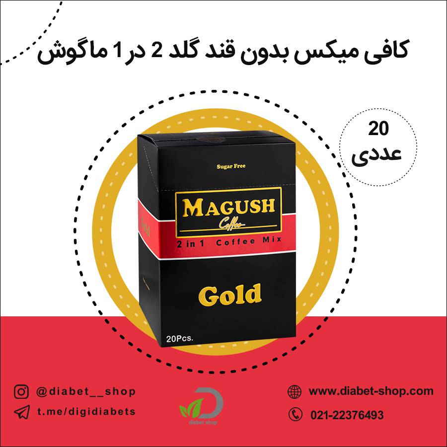 کافی میکس بدون قند گلد 2 در 1 ماگوش