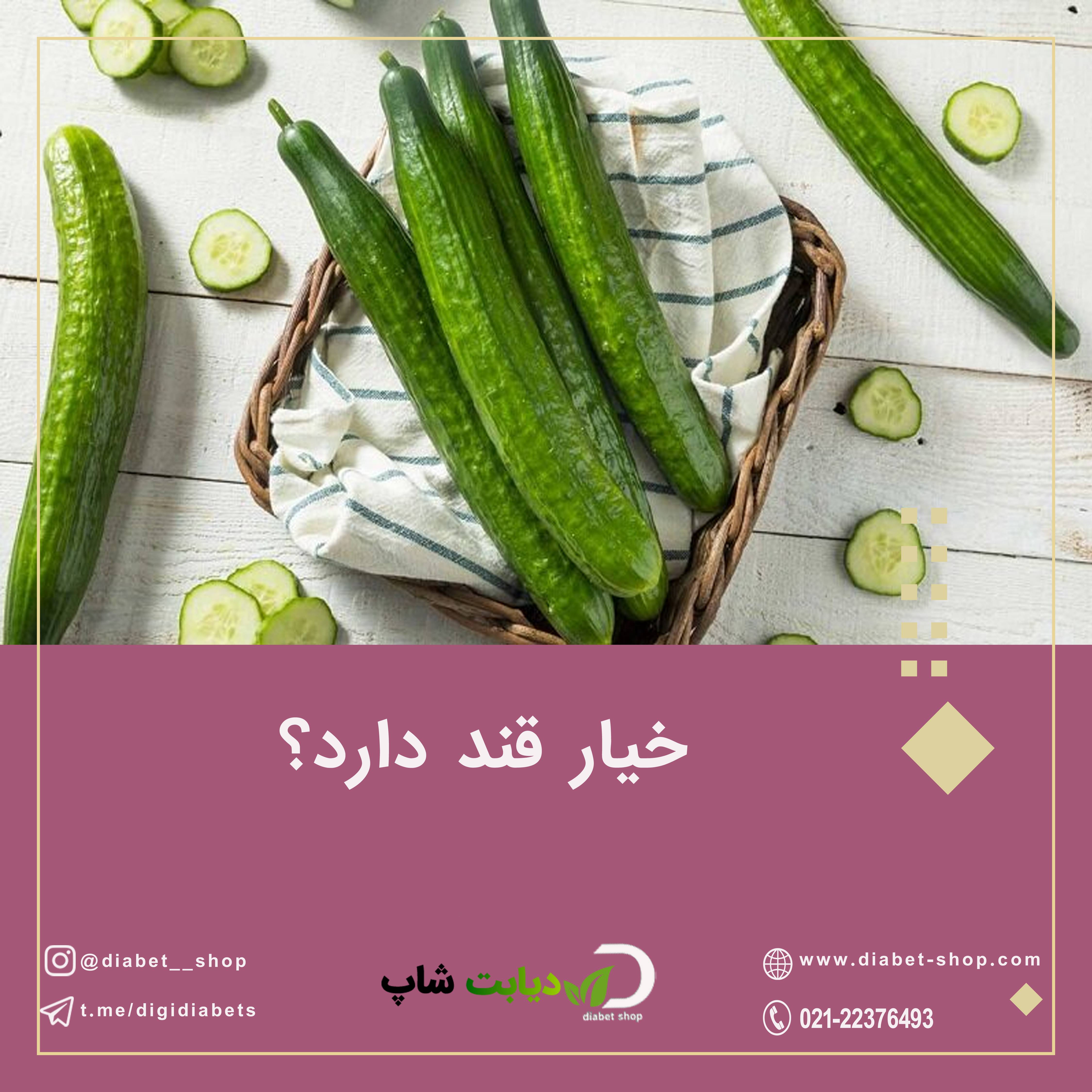 Cucumber has sugar