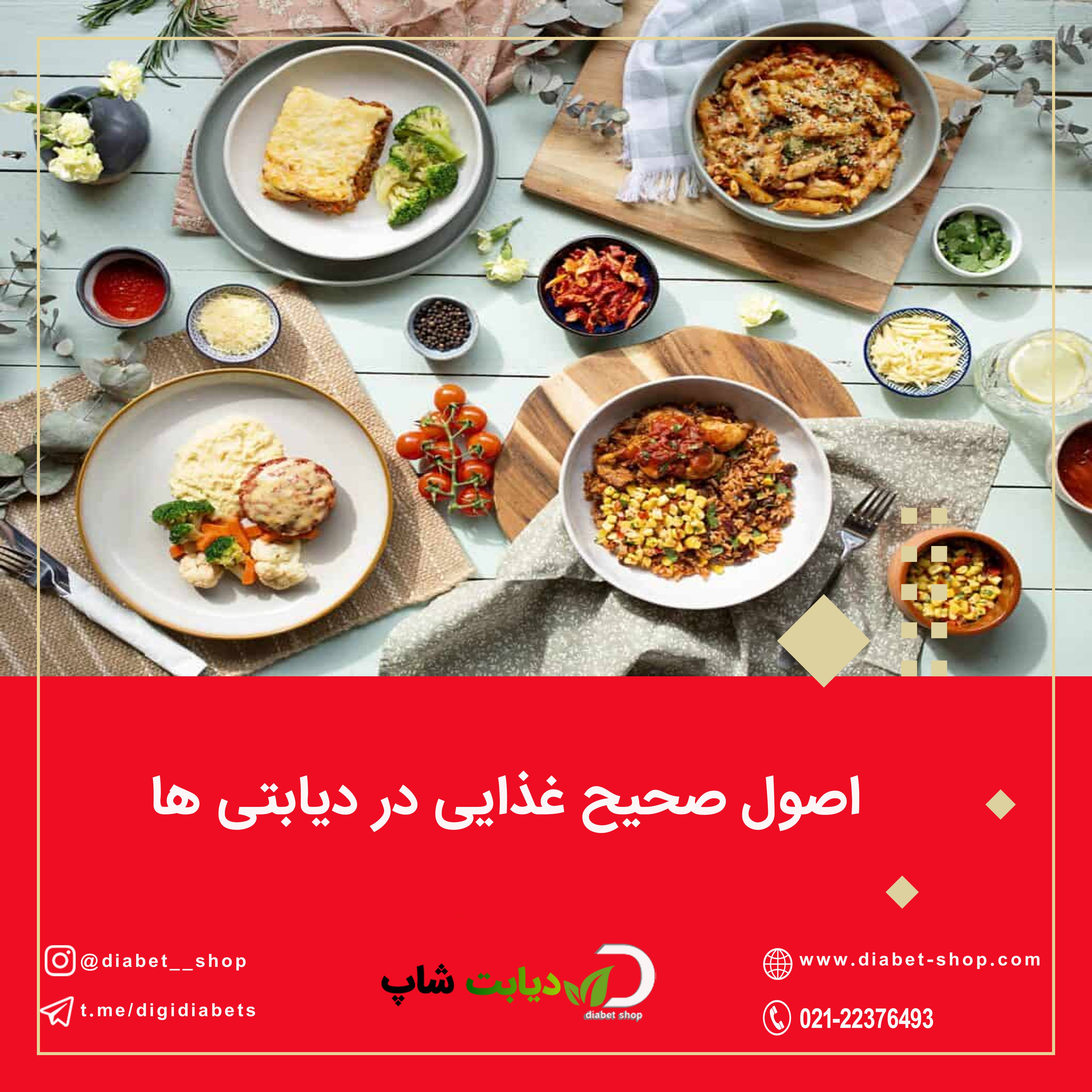 اصول صحیح غذایی در دیابتی ها