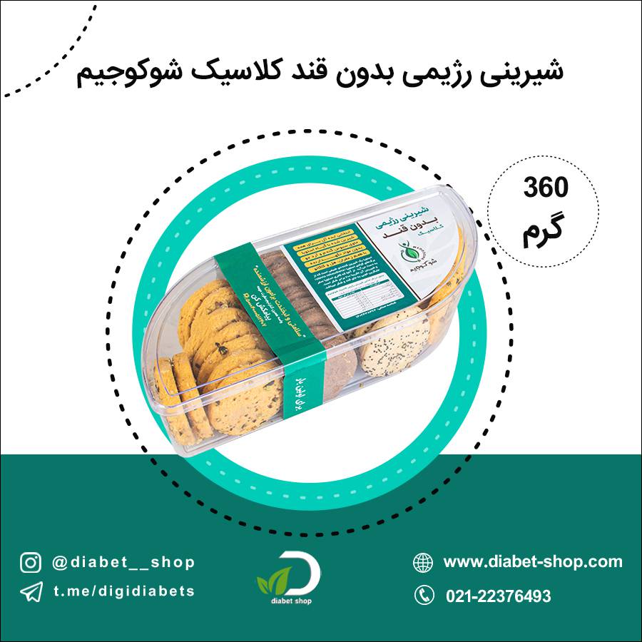 شیرینی رژیمی بدون قند کلاسیک شوکوجیم