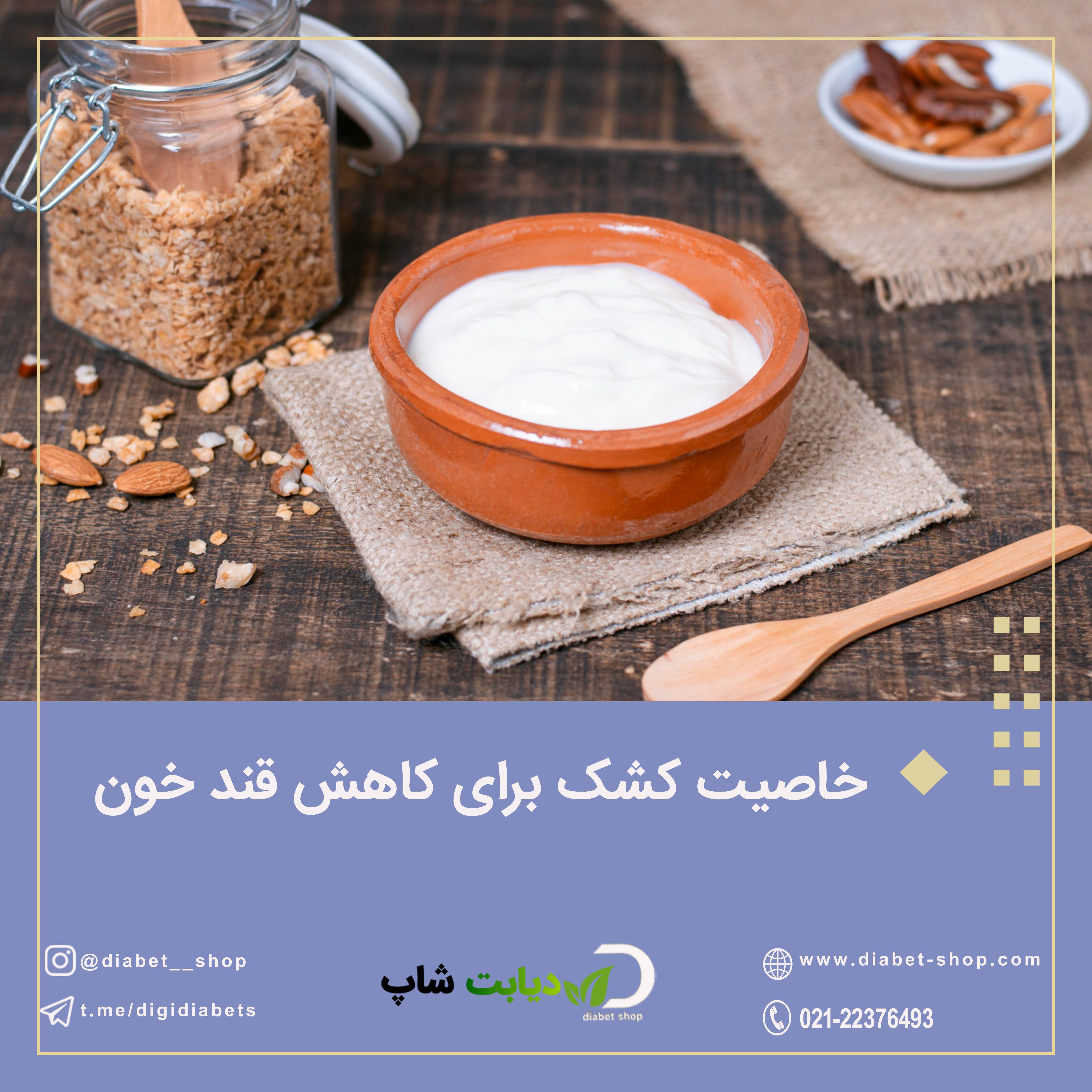 خاصیت کشک برای کاهش قند خون