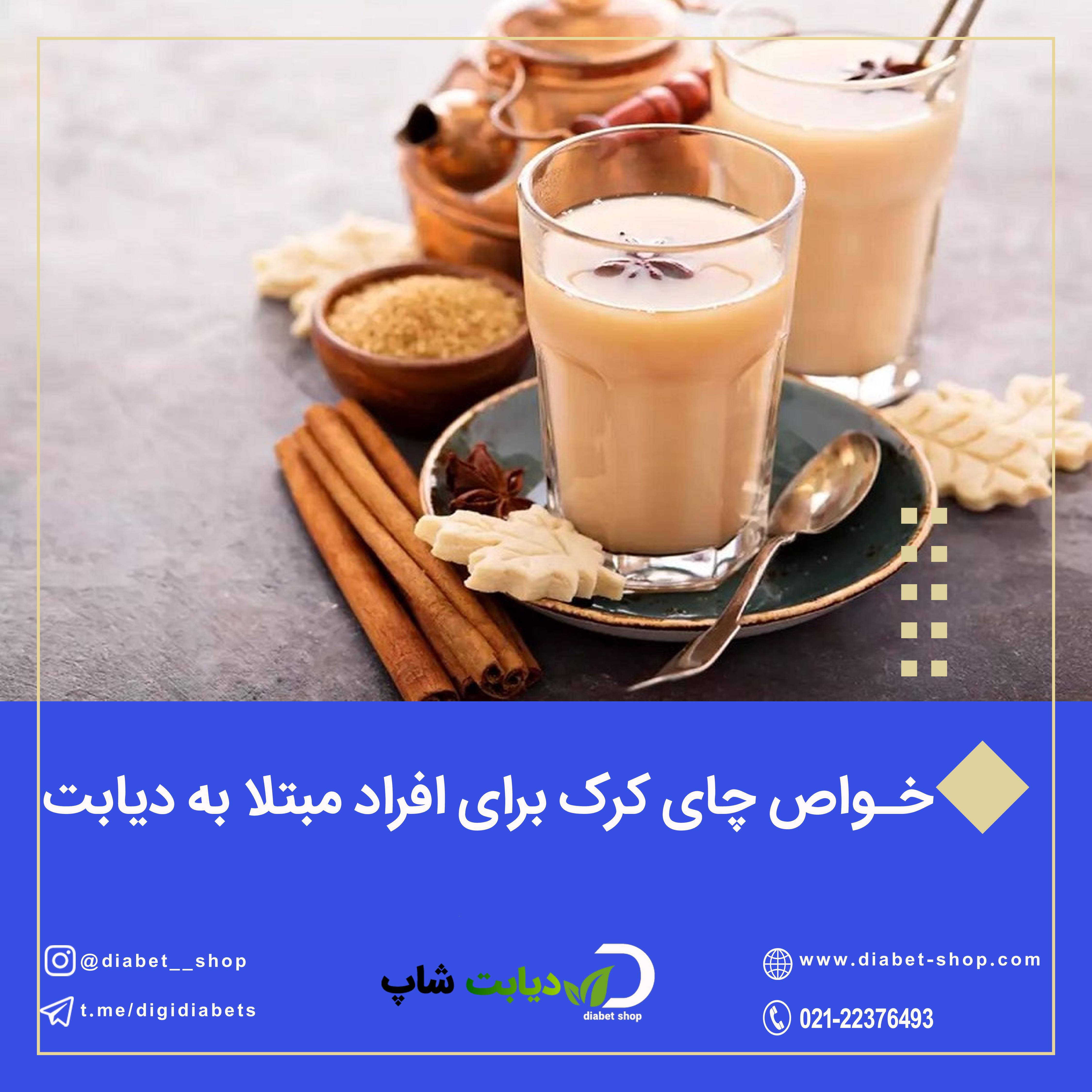 خواص چای کرک برای افراد مبتلا به دیابت