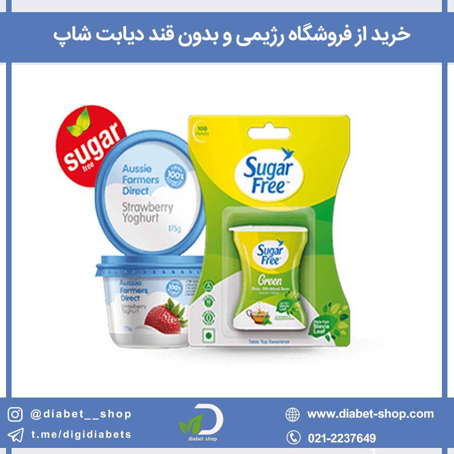 خرید از فروشگاه رژیمی و بدون قند دیابت شاپ