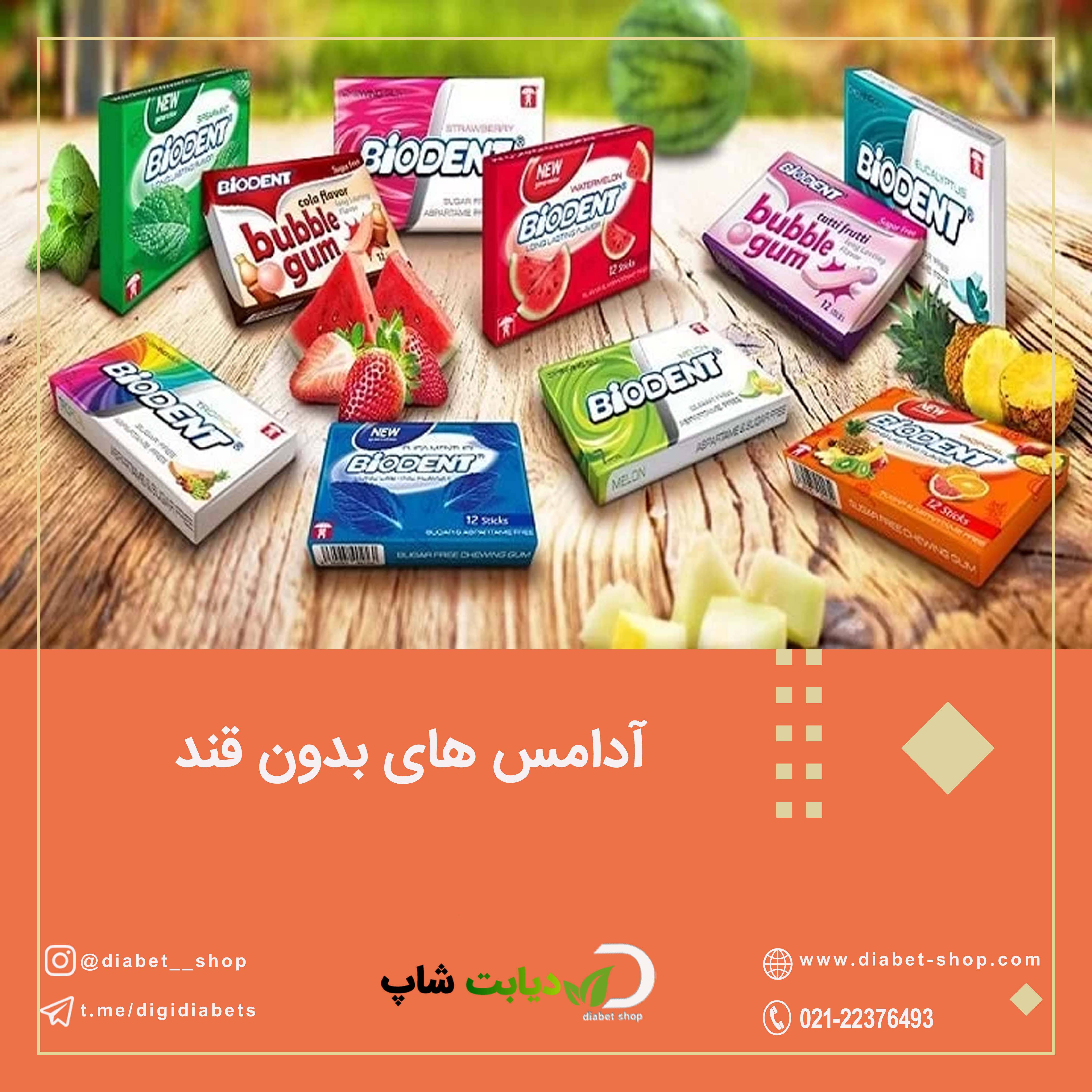 آدامس‌ های بدون قند
