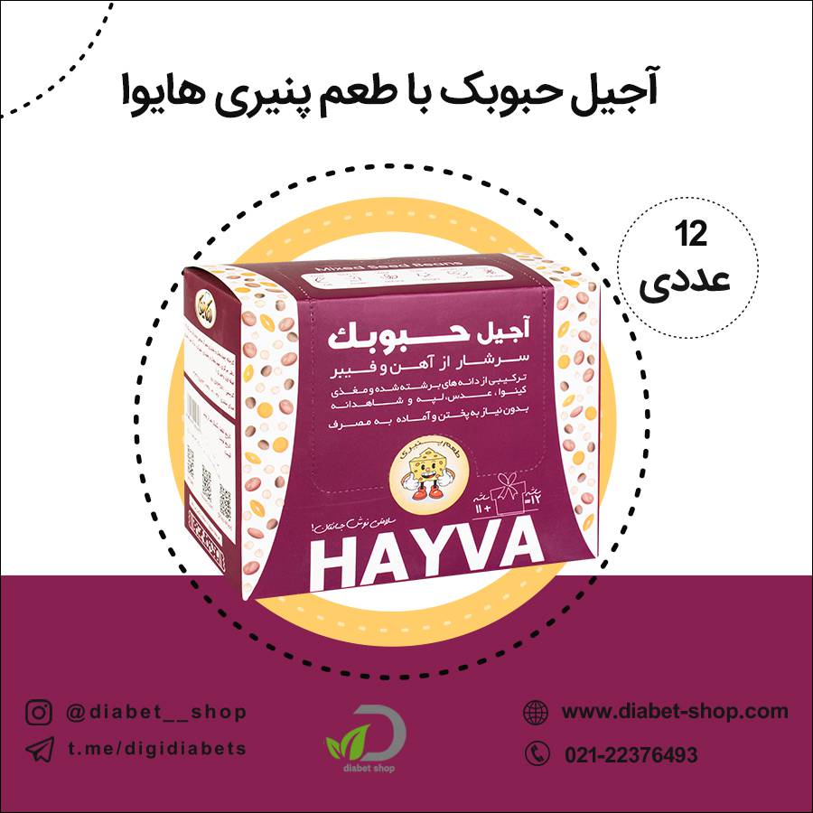 آجیل حبوبک با طعم پنیری هایوا