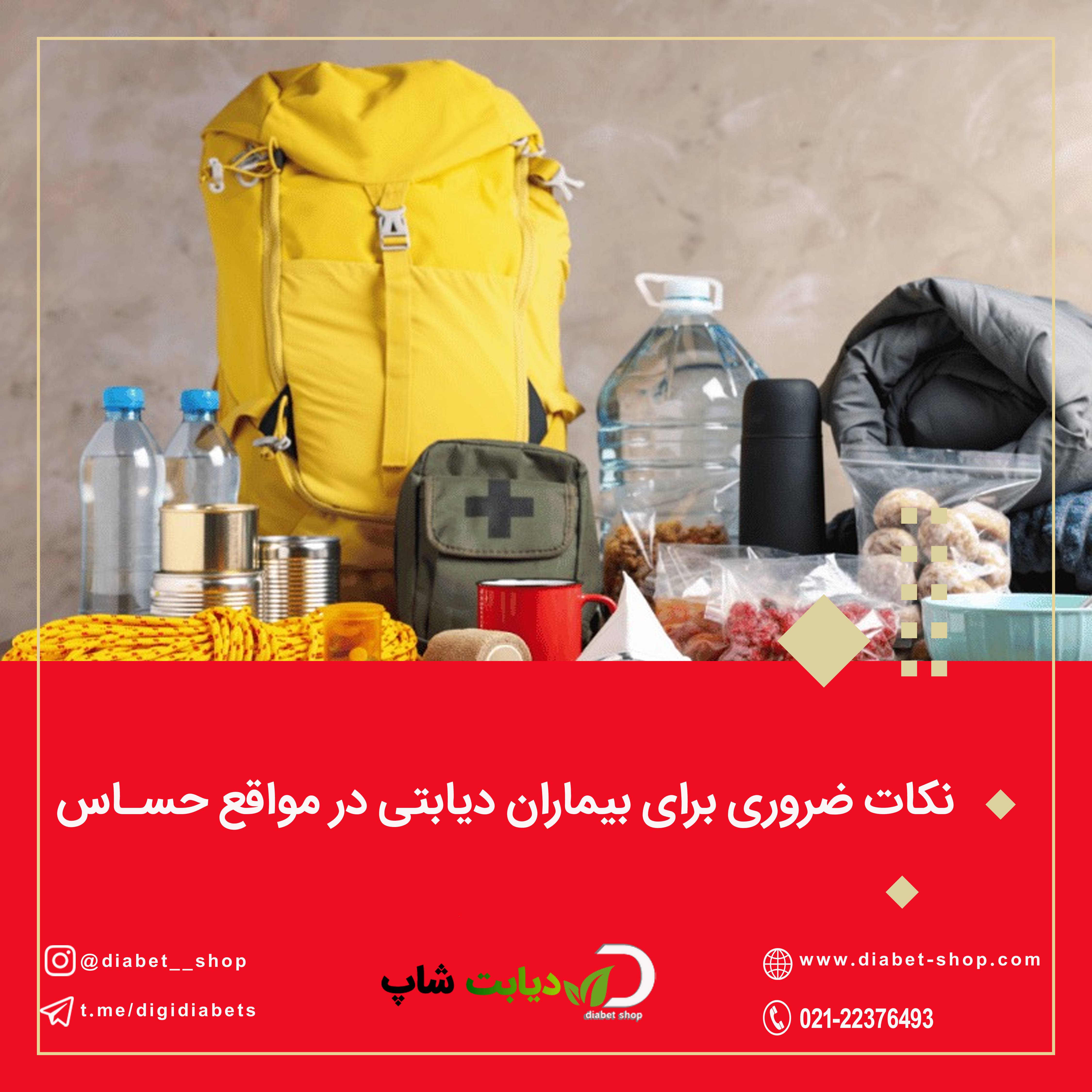 نکات ضروری برای بیماران دیابتی در مواقع حساس