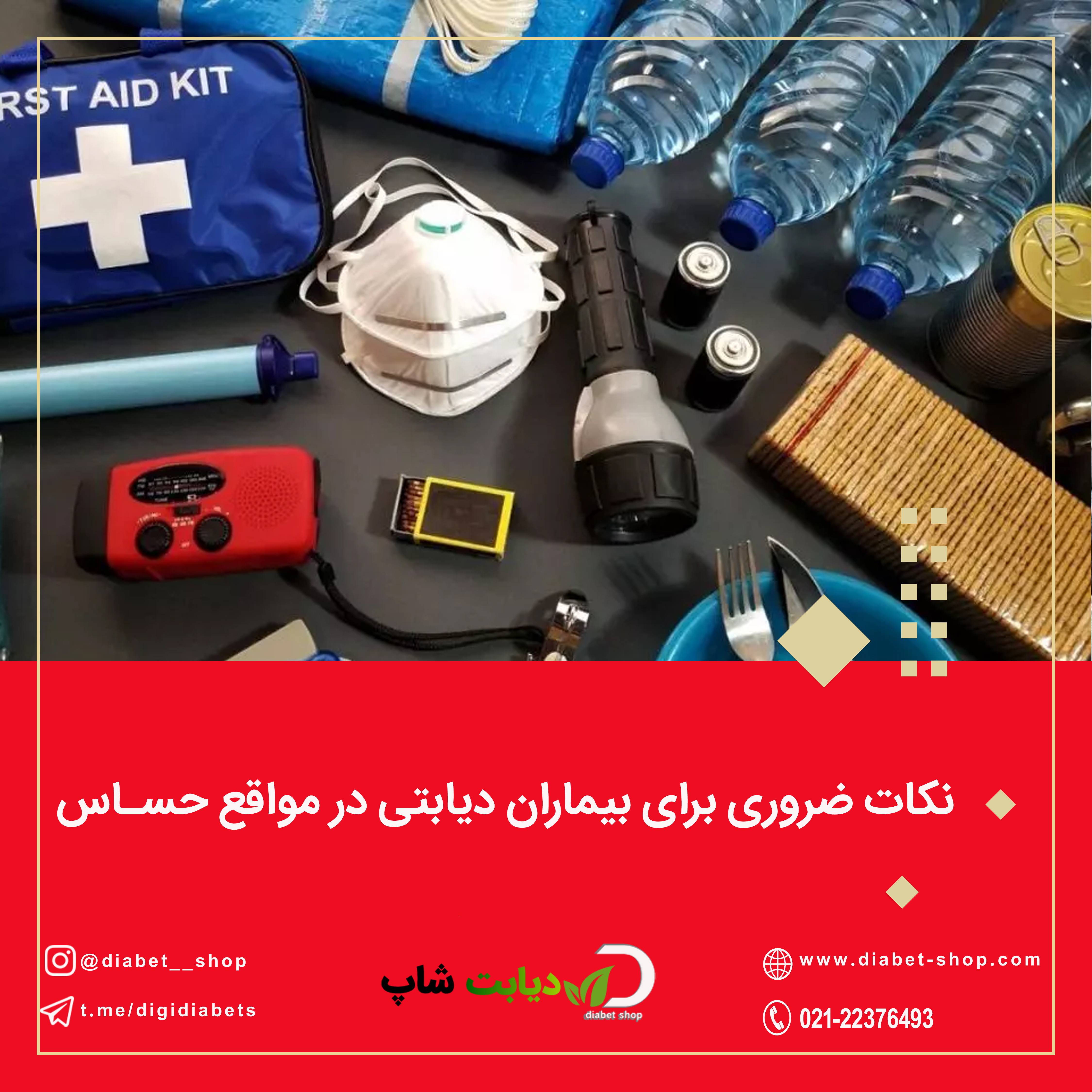 نکات ضروری برای بیماران دیابتی در مواقع حساس