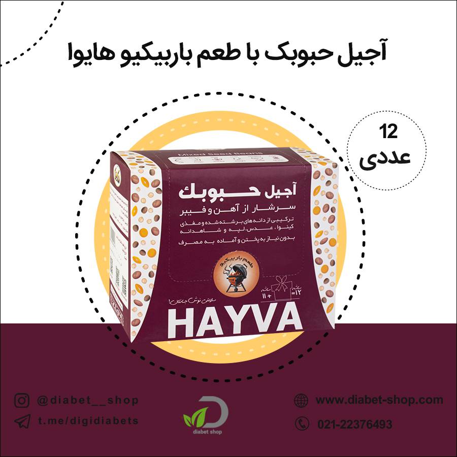 آجیل حبوبک با طعم باربیکیو هایوا