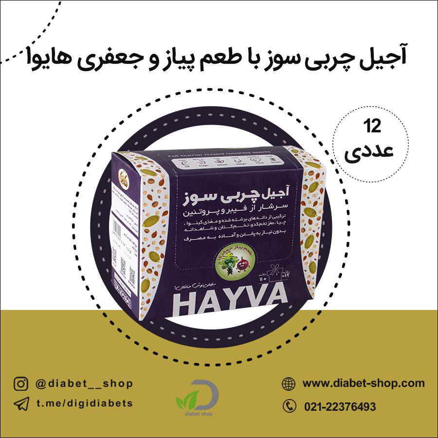 Hayva Fat Burning Nuts with Onion and Parsley Flavor