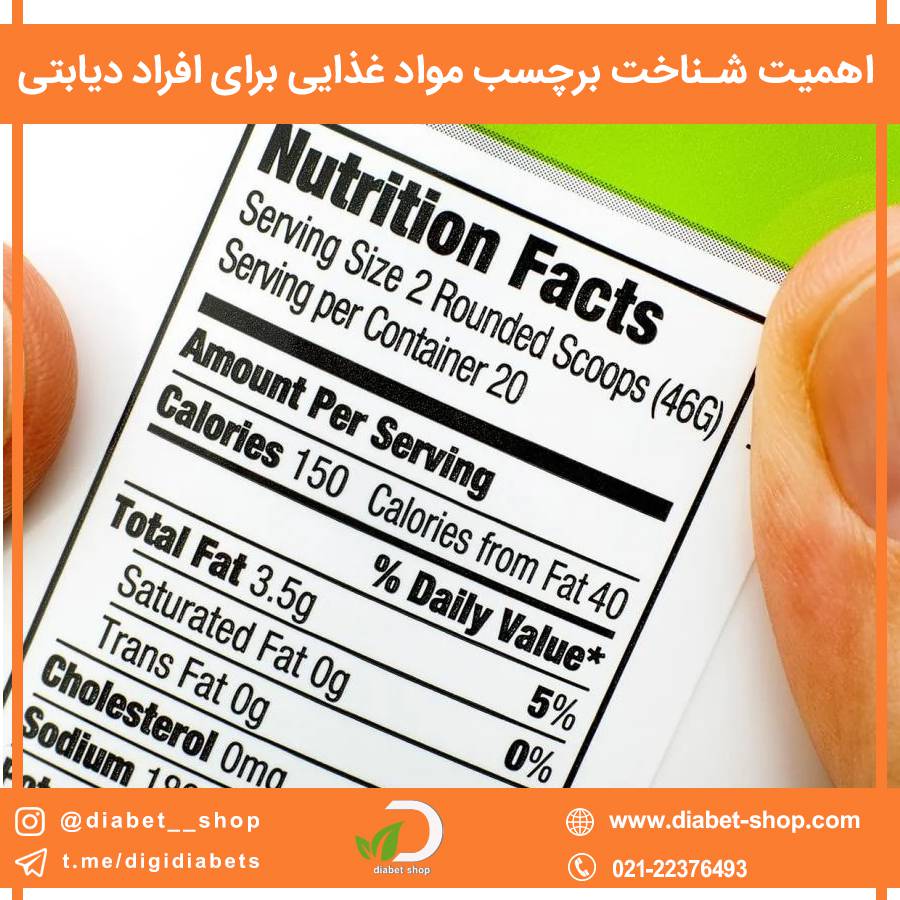 اهمیت شناخت برچسب مواد غذایی برای افراد دیابتی