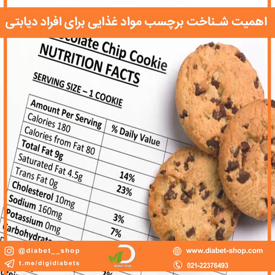 اهمیت شناخت برچسب مواد غذایی برای افراد دیابتی