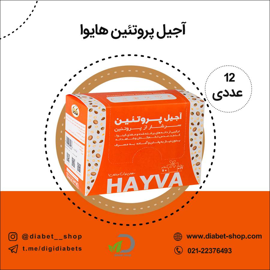 آجیل پروتئین هایوا