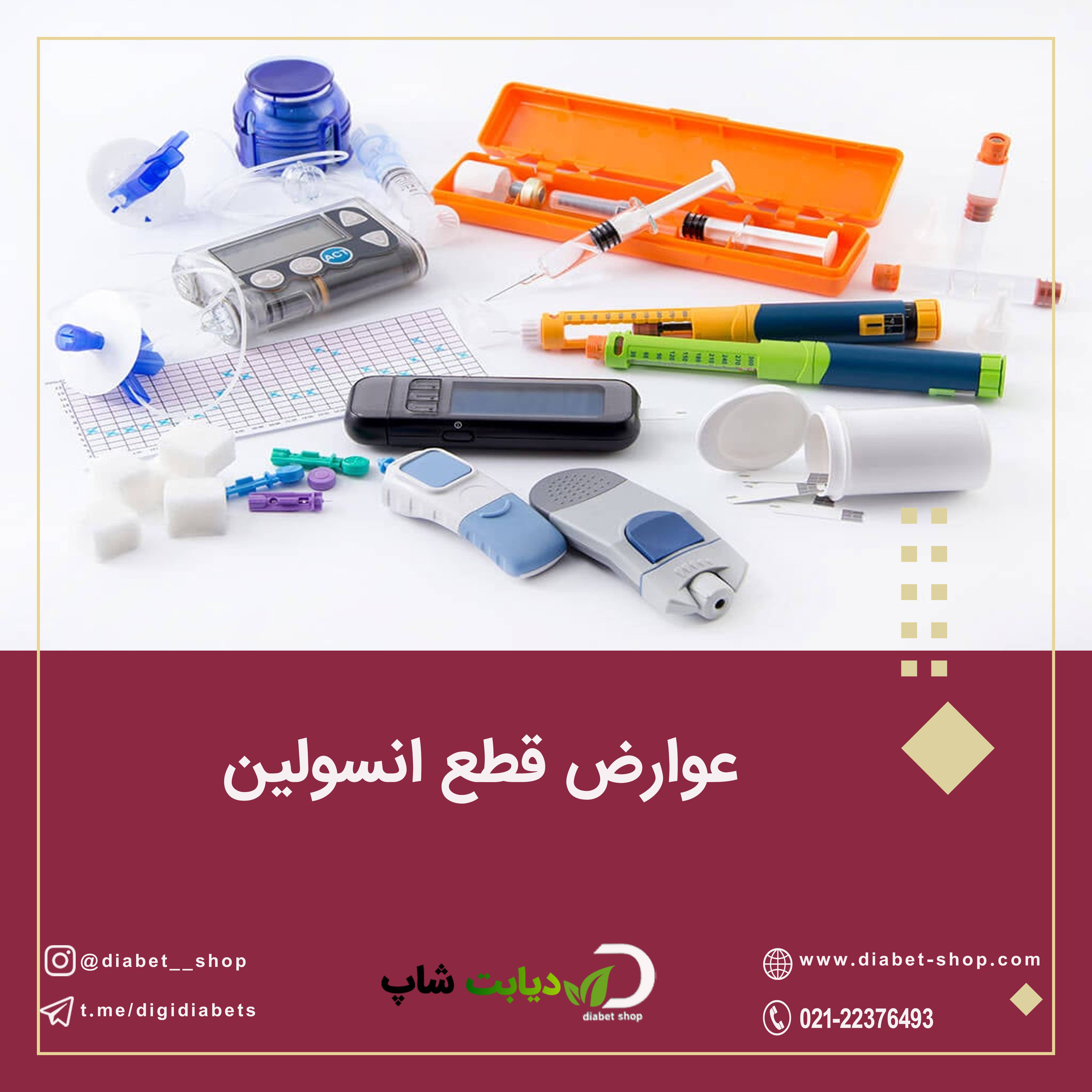 عوارض قطع انسولین