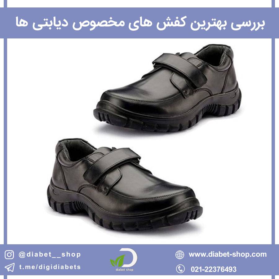 بررسی بهترین کفش‌ های مخصوص دیابتی ‌ها