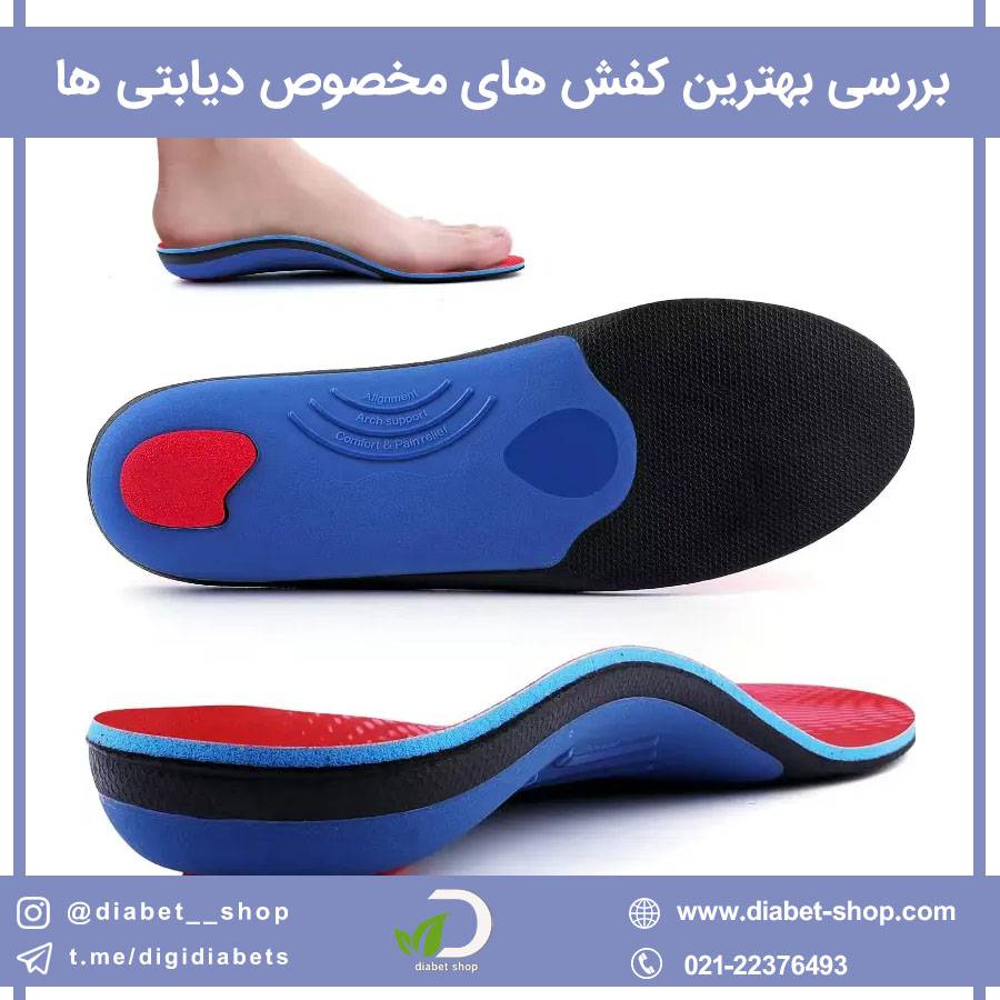 بررسی بهترین کفش‌ های مخصوص دیابتی ‌ها