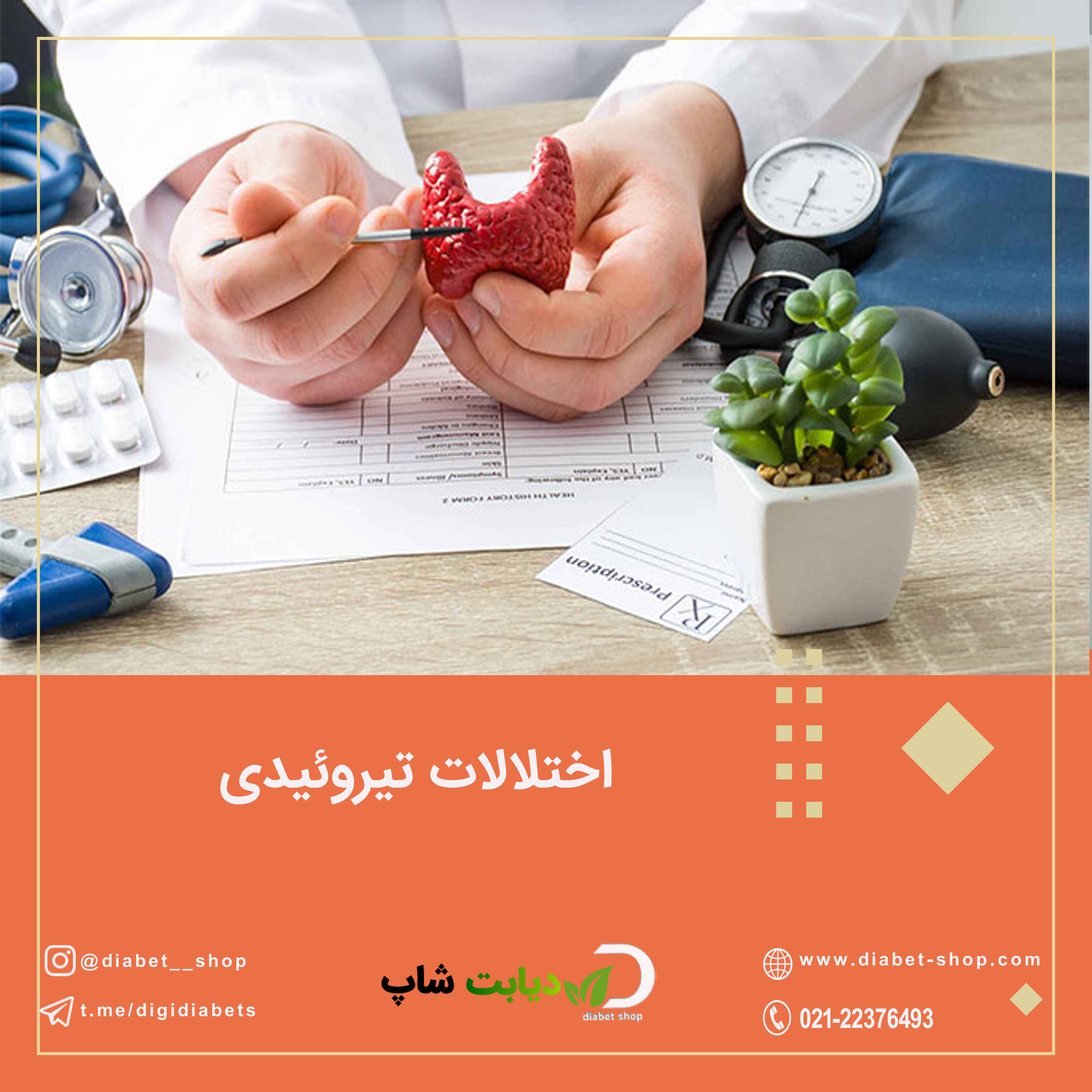 اختلالات تیروئیدی