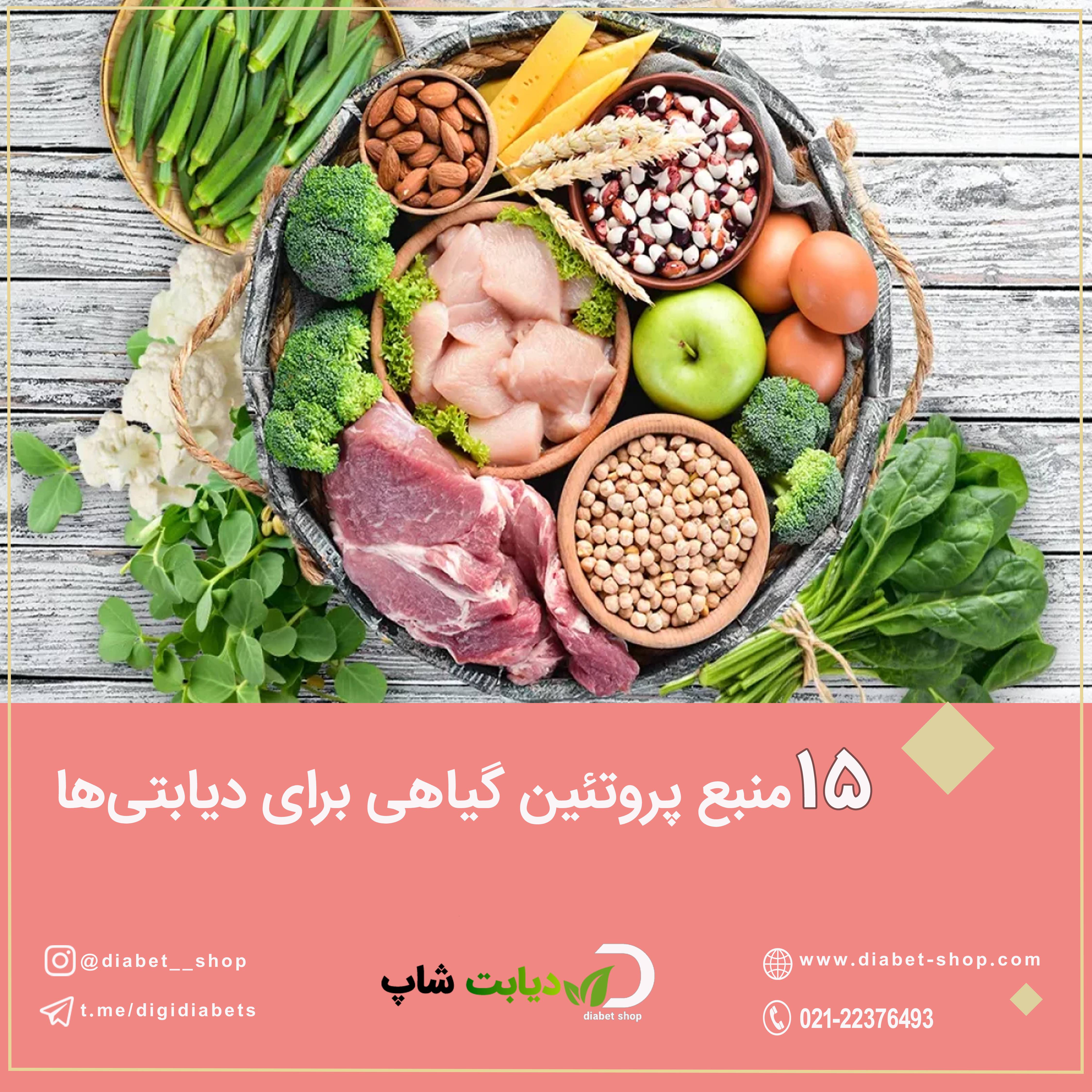 ۱۵ منبع پروتئین گیاهی برای دیابتی‌ ها
