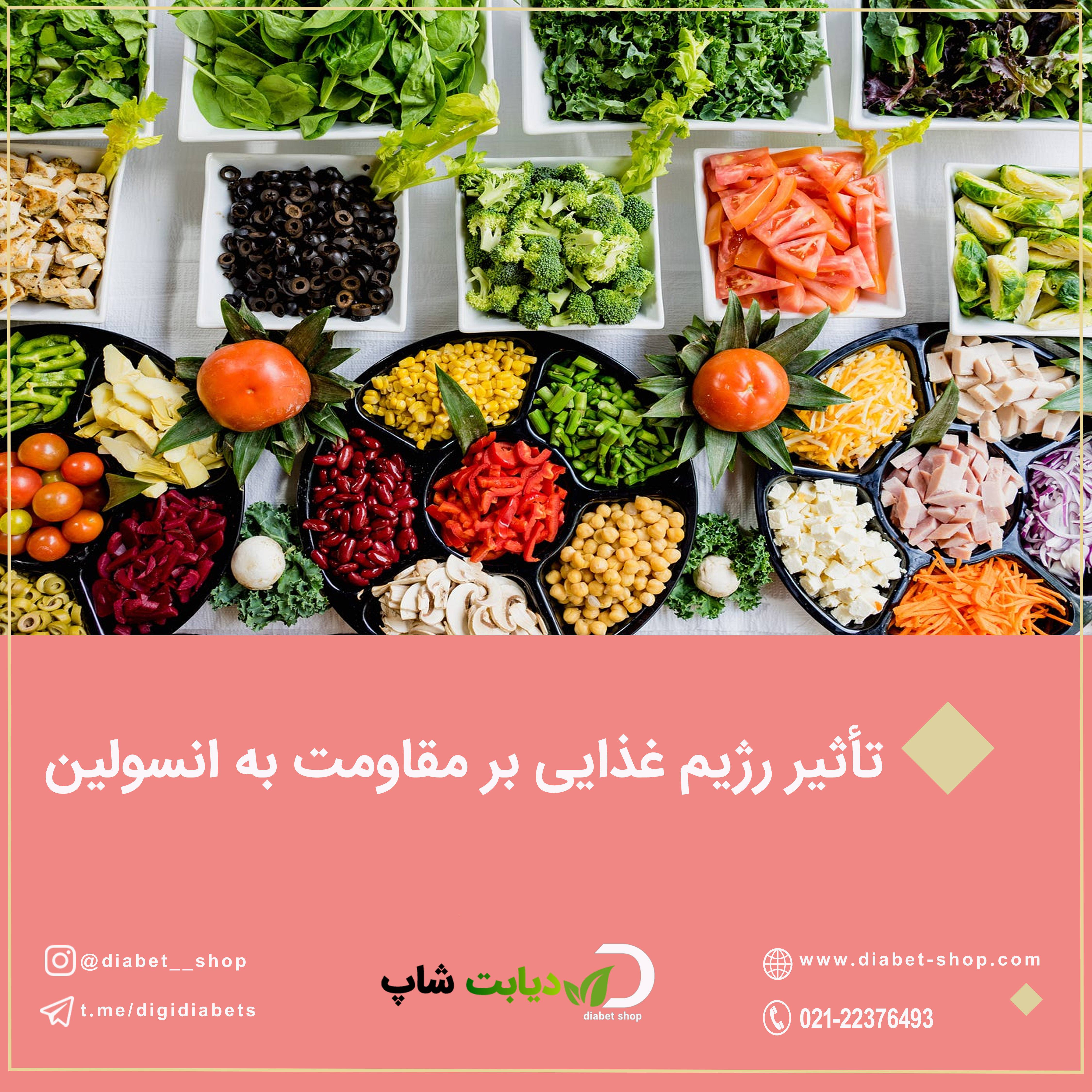 تأثیر رژیم غذایی بر مقاومت به انسولین