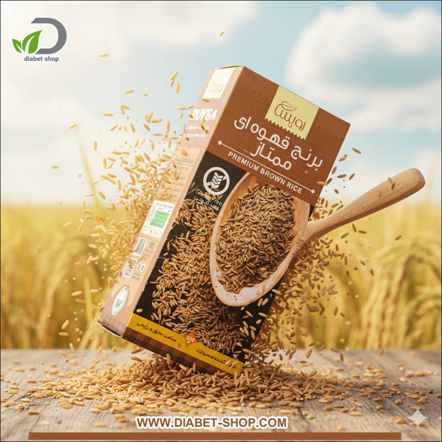 برنج قهوه‌ ای ممتاز بدون گلوتن رویسا