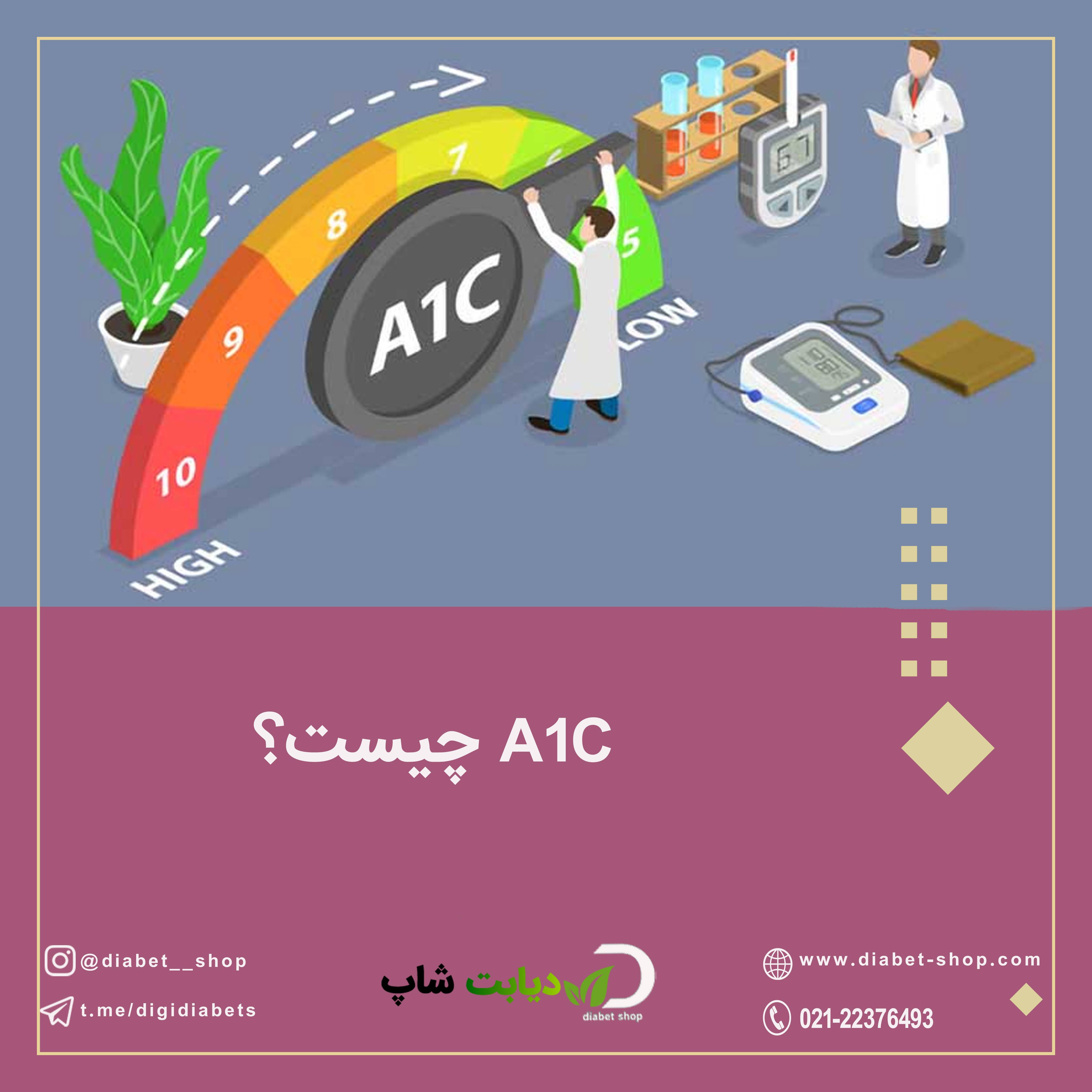 A1C چیست