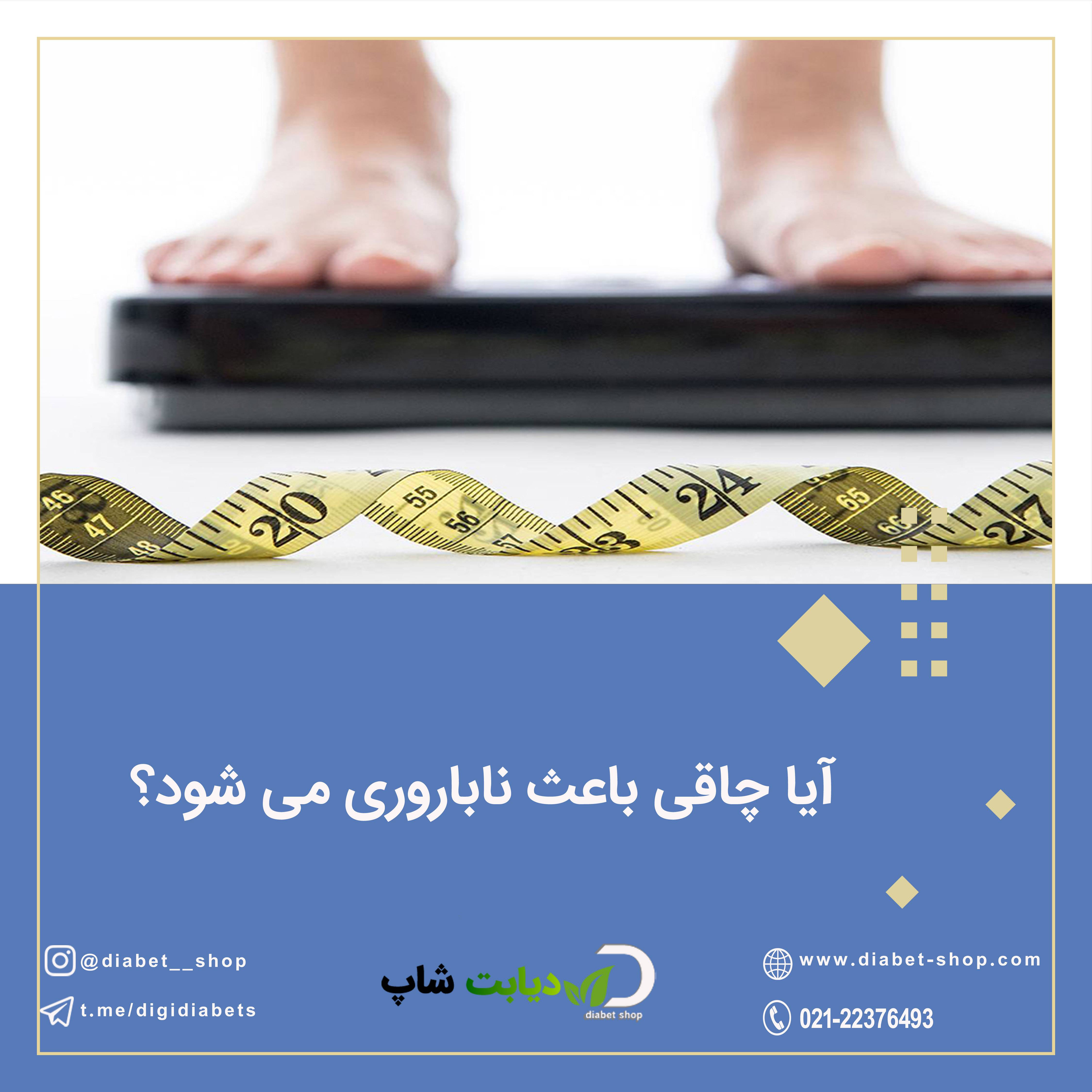 آیا چاقی باعث ناباروری می‌ شود