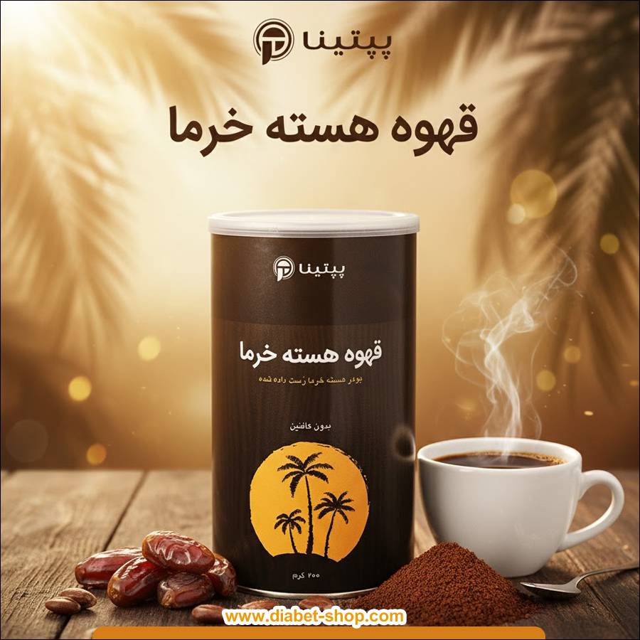 قهوه هسته خرما بدون کافئین پپتینا
