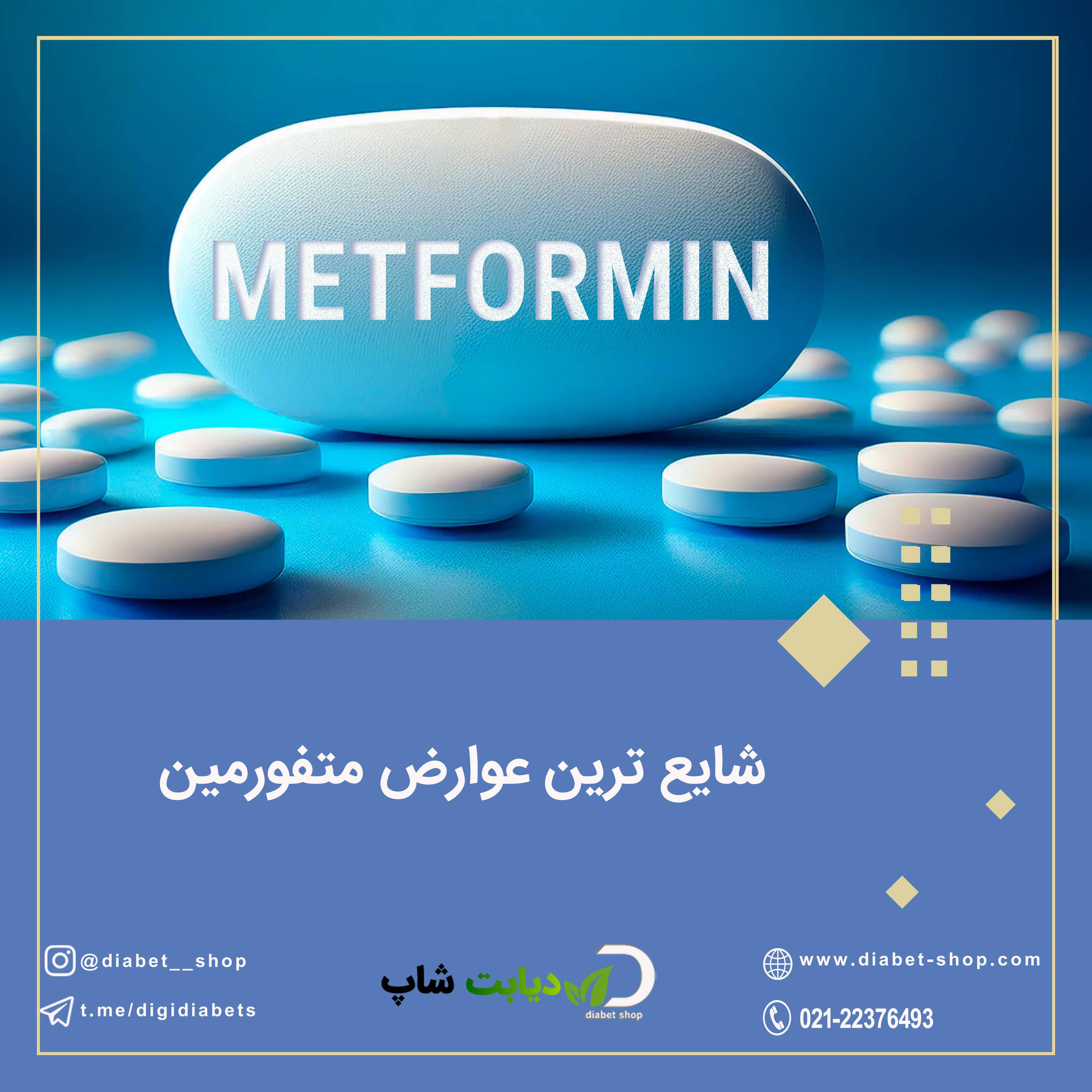 The most common side effects of metformin