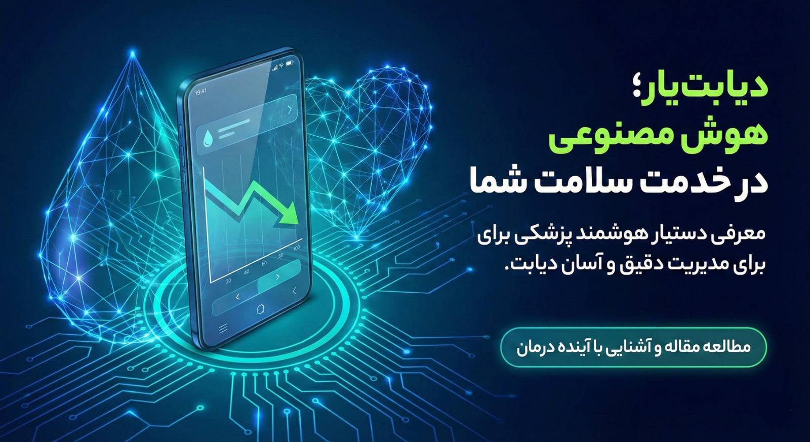 آینده درمان دیابت