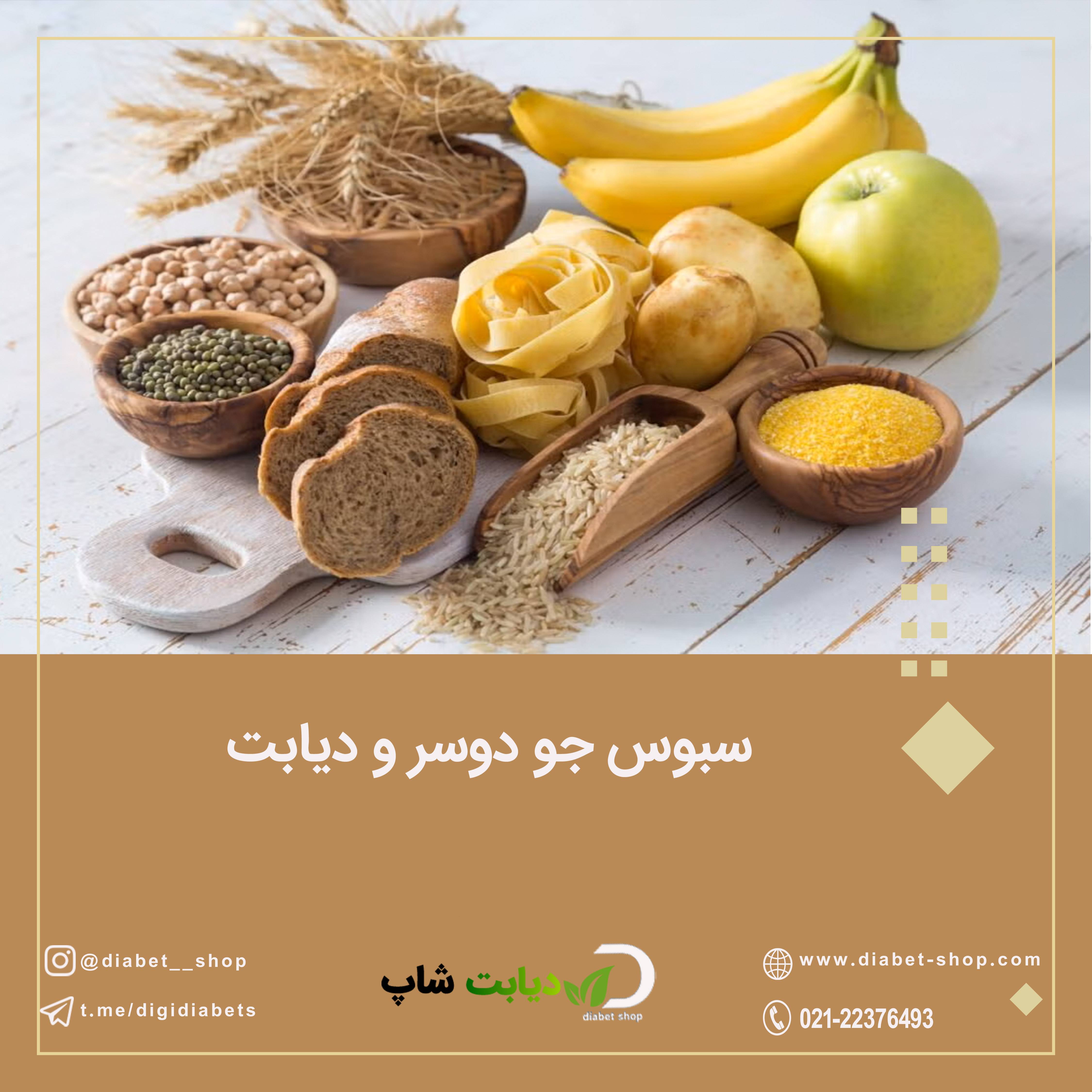 سبوس جو دوسر و دیابت