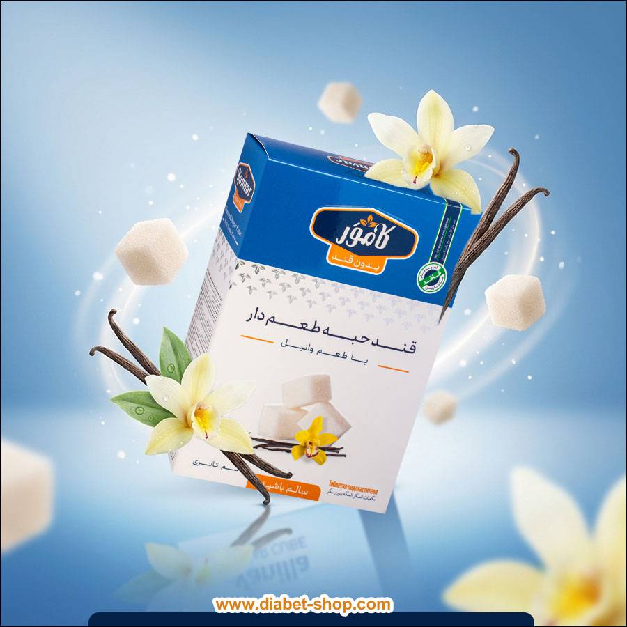 قند حبه‌ ای رژیمی با طعم وانیل کامور