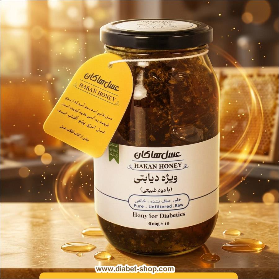 عسل ویژه دیابتی با موم طبیعی هاکان