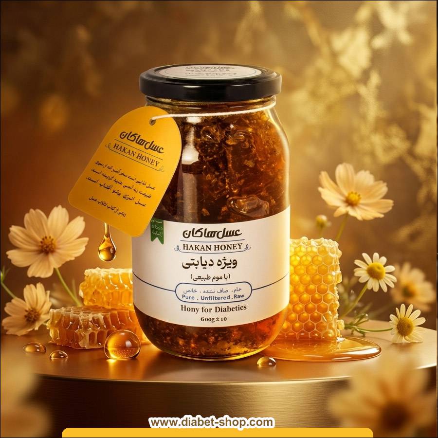 عسل ویژه دیابتی با موم طبیعی هاکان