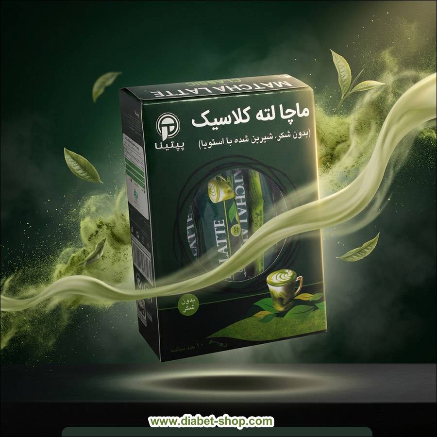 ماچا لته کلاسیک بدون شکر حاوی استویا پپتینا