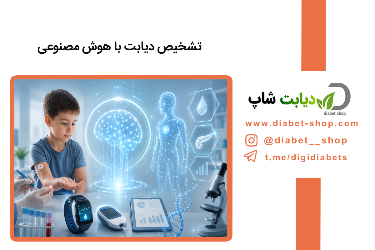 تشخیص دیابت با هوش مصنوعی