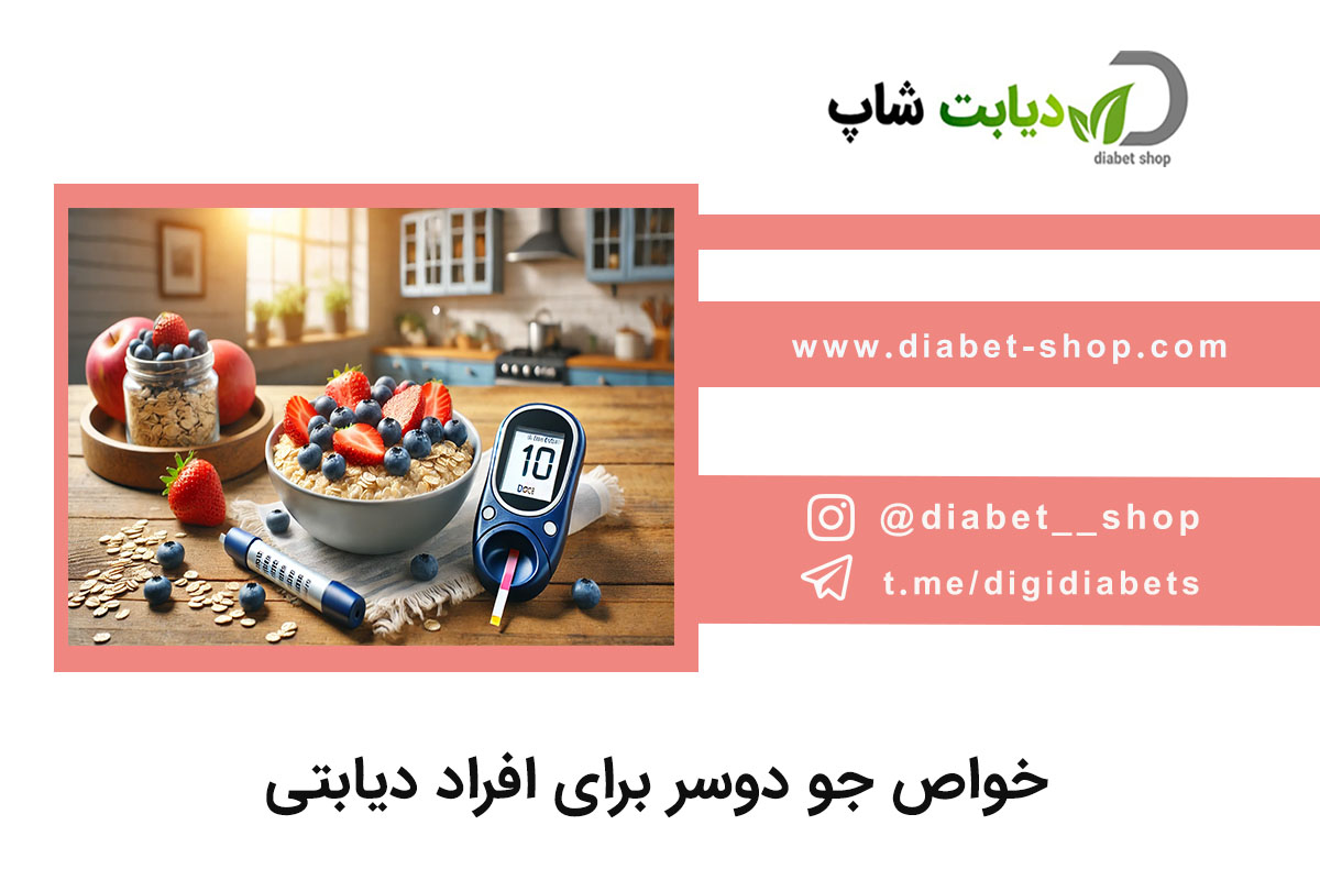 خواص جو دوسر برای افراد دیابتی