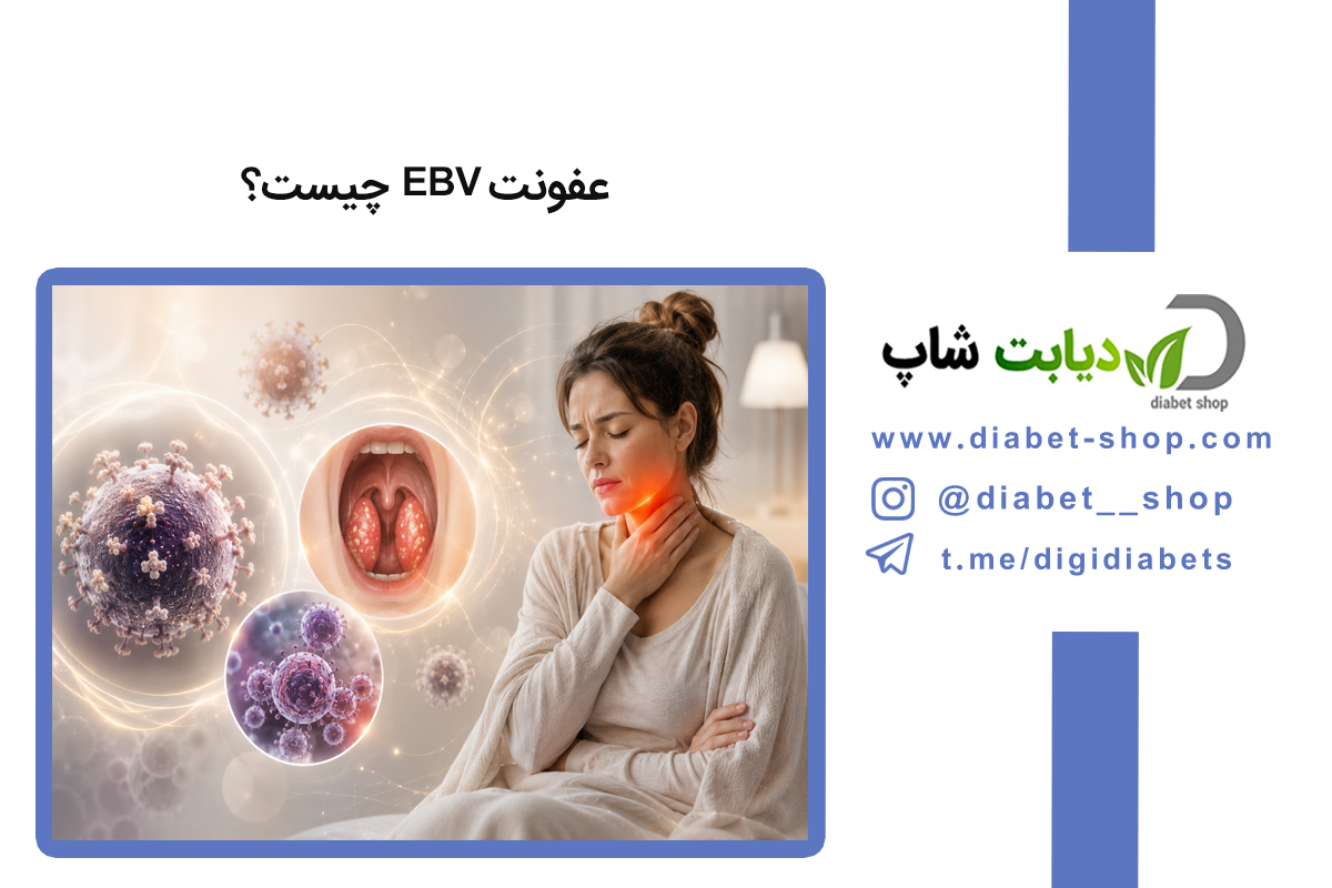 عفونت EBV چیست؟