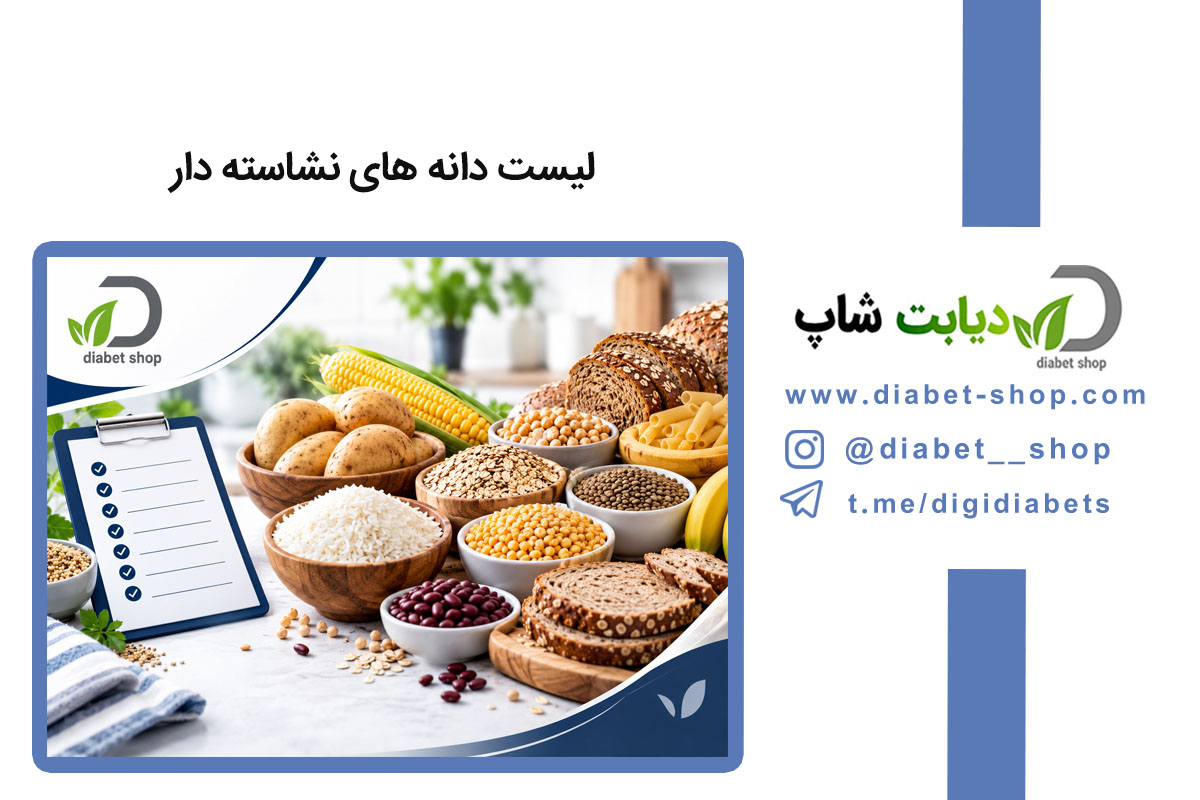 لیست دانه های نشاسته دار