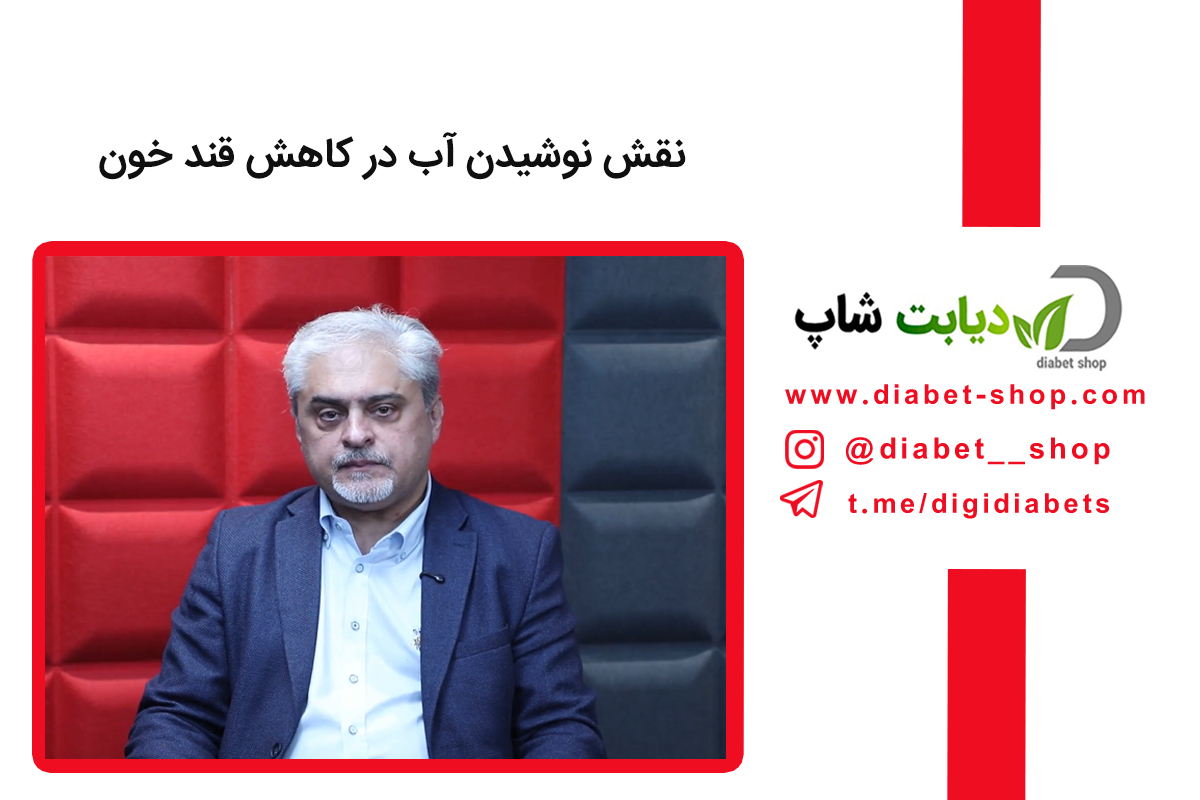 نقش نوشیدن آب در کاهش قند خون