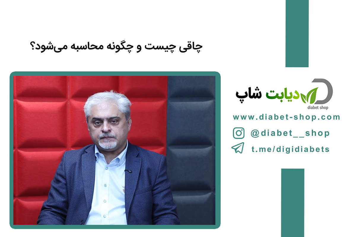 چاقی چیست و چگونه محاسبه می‌ شود؟