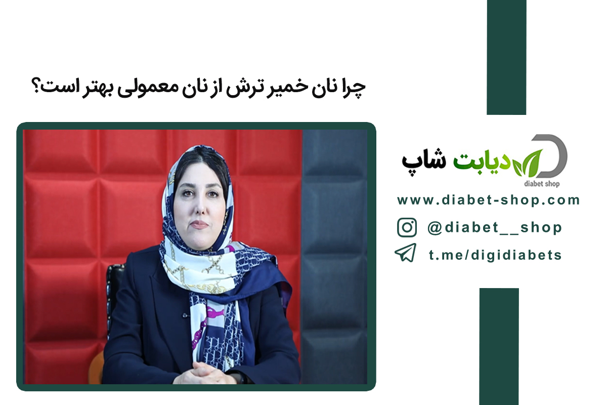 چرا نان خمیر ترش از نان معمولی بهتر است؟