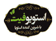 استویوفیت