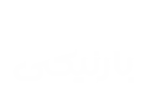 بارنیکی