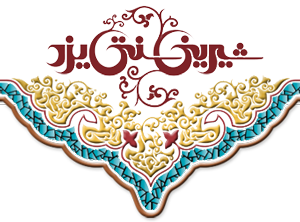 شیرینی سنتی یزد